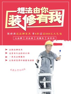 装修