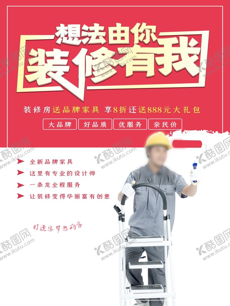 编号：20763010221653143219【酷图网】源文件下载-装修