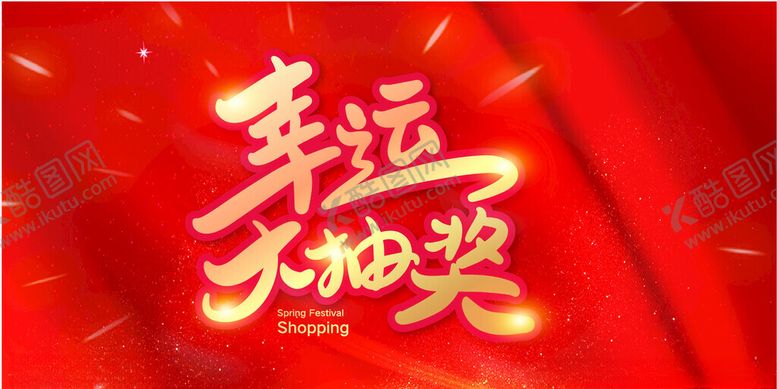 编号：21295403010634579784【酷图网】源文件下载-抽奖券设计