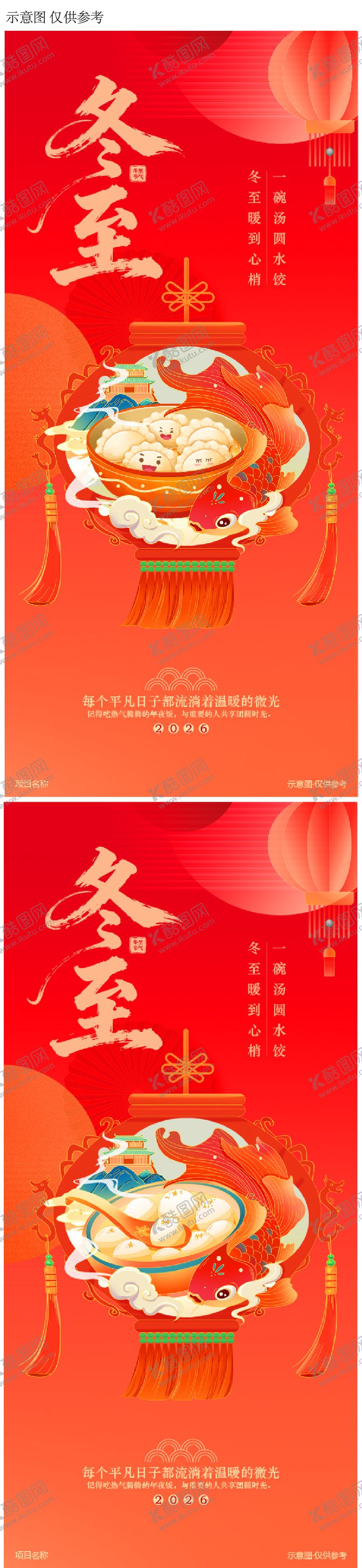 编号：58015811300115365273【酷图网】源文件下载-冬至节气海报