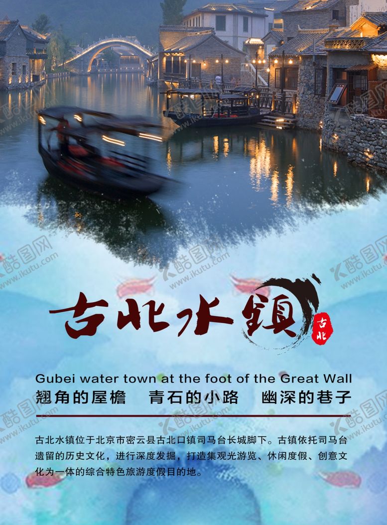 编号：91194806160241304092【酷图网】源文件下载-古北