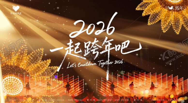 编号：99947912252011291557【酷图网】源文件下载-元旦跨年夜背景板