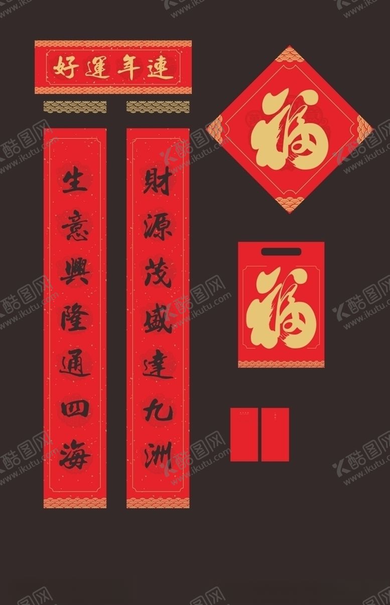 编号：50516509162356496223【酷图网】源文件下载-春联