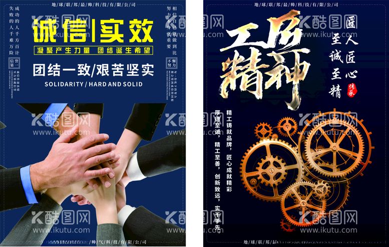 编号：15818403152107508388【酷图网】源文件下载-团队企业工匠诚信合作海报