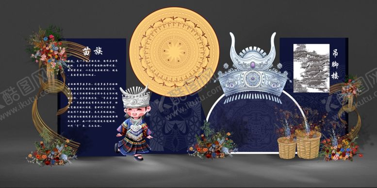 编号：53145802181238279853【酷图网】源文件下载-贵州苗族DP打卡设计