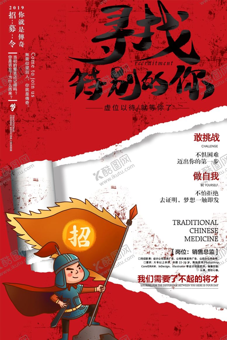 编号：70908806241124413366【酷图网】源文件下载-招聘