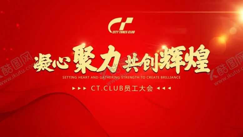 编号：85212106281310125014【酷图网】源文件下载-凝心聚力共创辉煌展板设计模板
