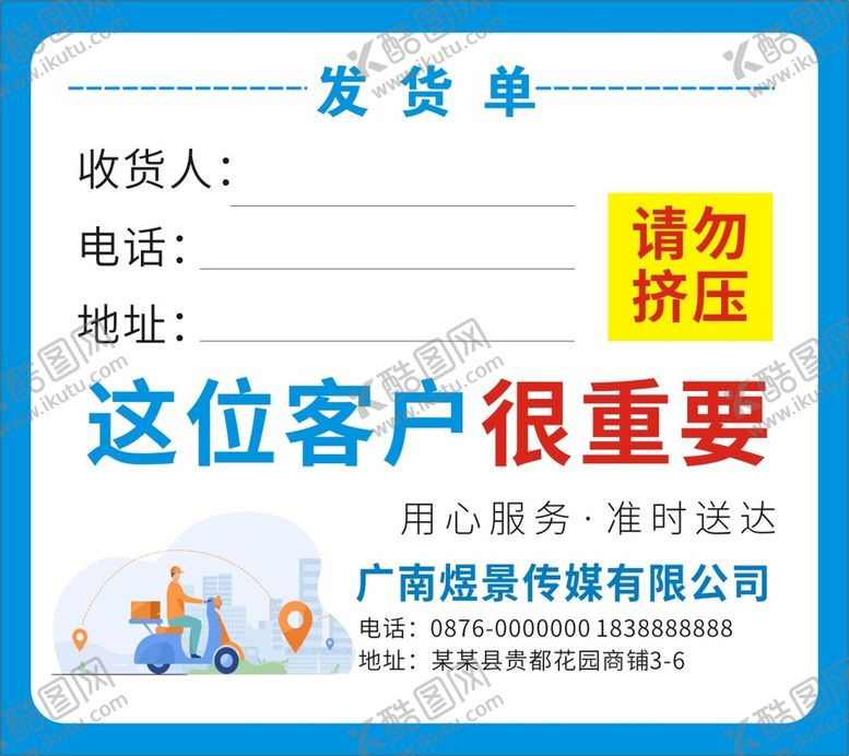 编号：91242212300040083570【酷图网】源文件下载-发货单