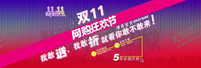 编号：58793109140138516893【酷图网】源文件下载-双十一海报