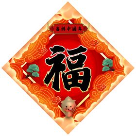 新年集福活动海报