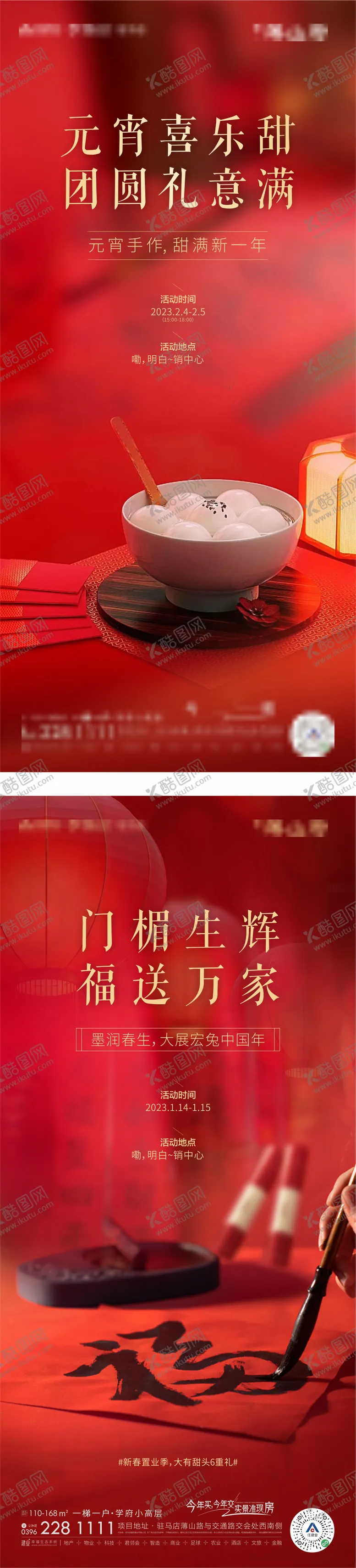 编号：81946712060011125283【酷图网】源文件下载-地产暖场活动海报