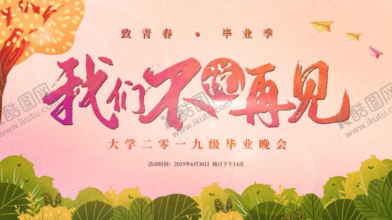 编号：22718305050701136466【酷图网】源文件下载-我们不说再见
