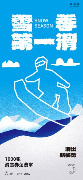 滑雪小红书封面海报