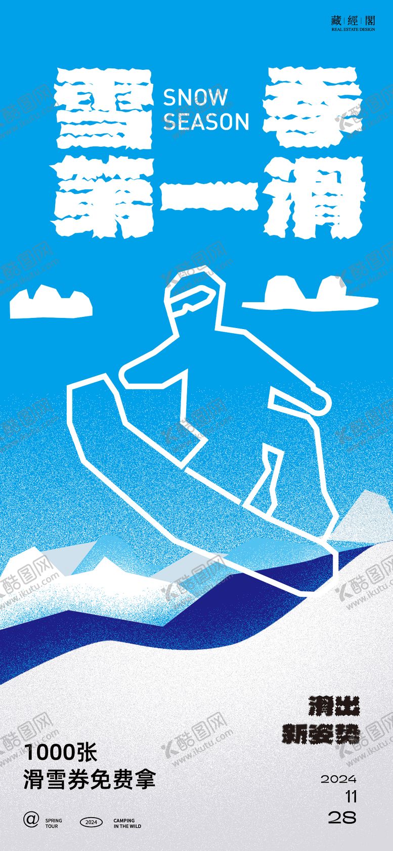 编号：67859811031421004140【酷图网】源文件下载-滑雪小红书封面海报