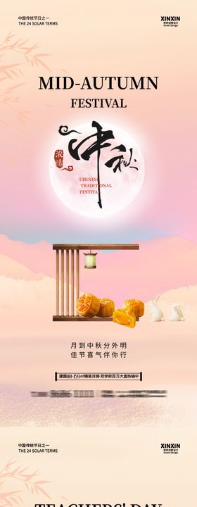 地产中秋节教师节意境海报