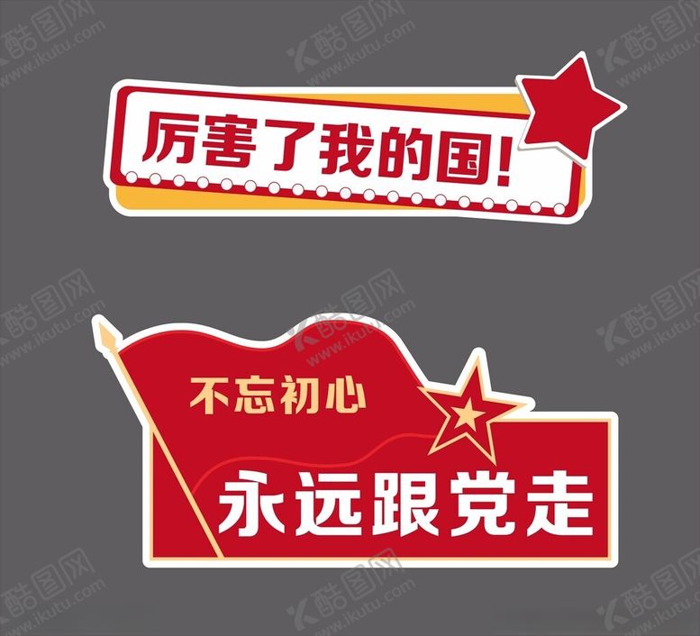 编号：42768202131008197128【酷图网】源文件下载-建党