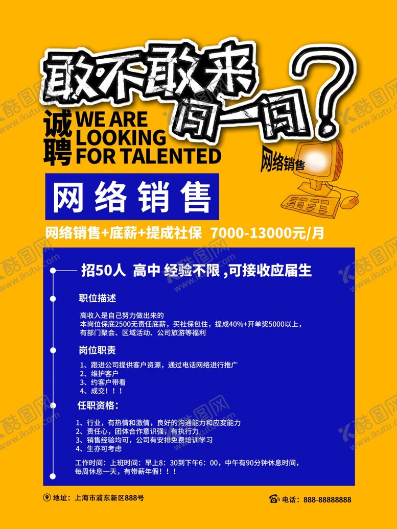 编号：23567107091732442303【酷图网】源文件下载-招聘