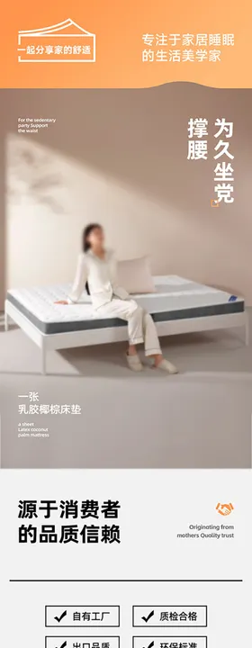 暖色椰棕床垫详情页设计