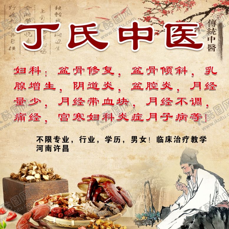 编号：69371505191049557687【酷图网】源文件下载-中医背景