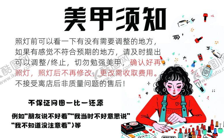 编号：25505412221704449639【酷图网】源文件下载-美甲须知