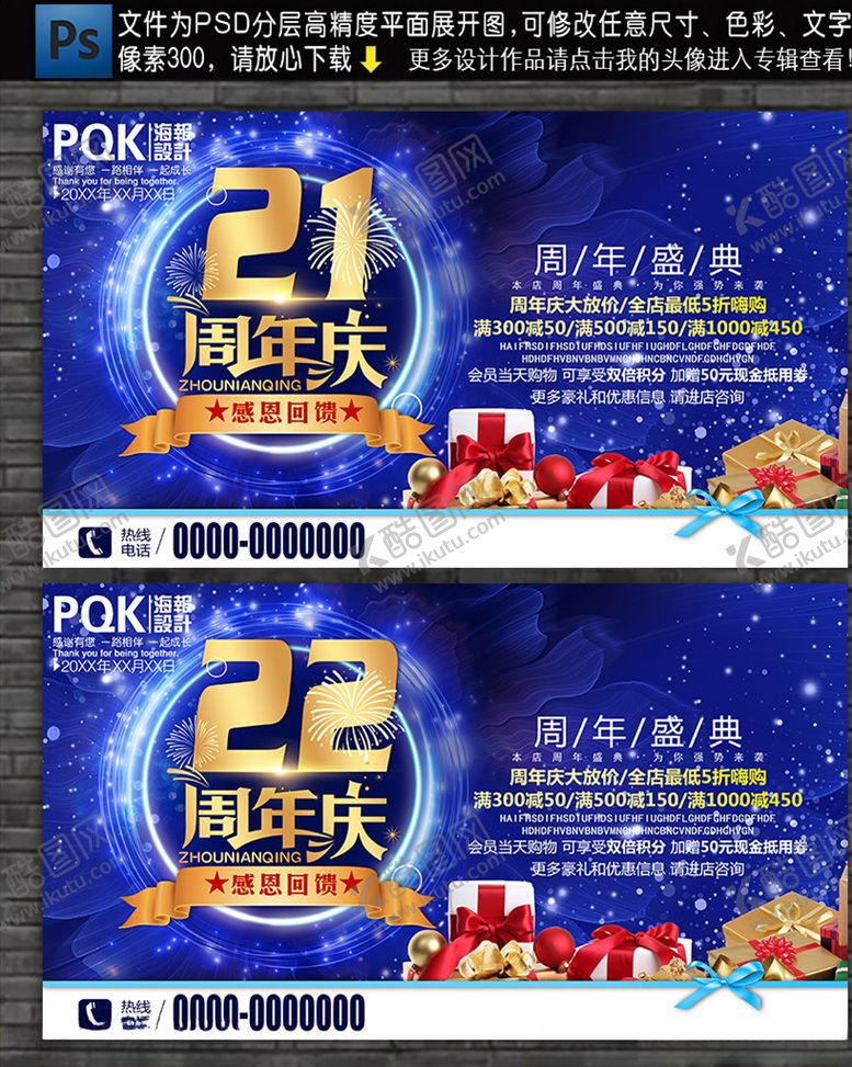 编号：62013410201945319589【酷图网】源文件下载-周年庆海报