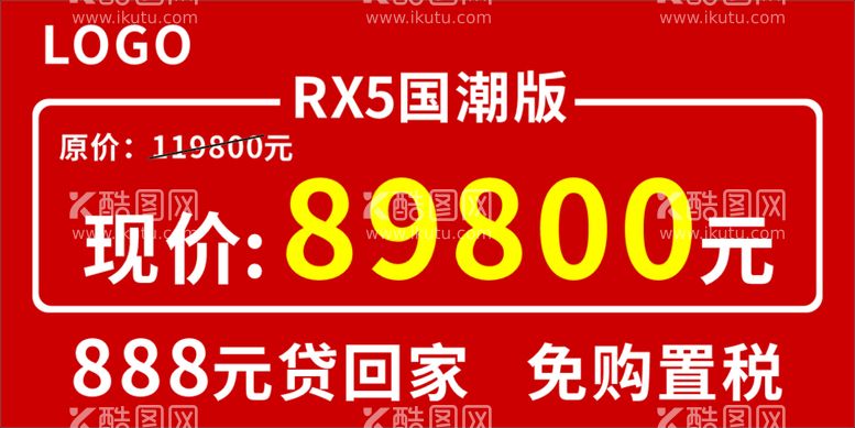 编号：12518412301007526678【酷图网】源文件下载-红色三角车顶牌