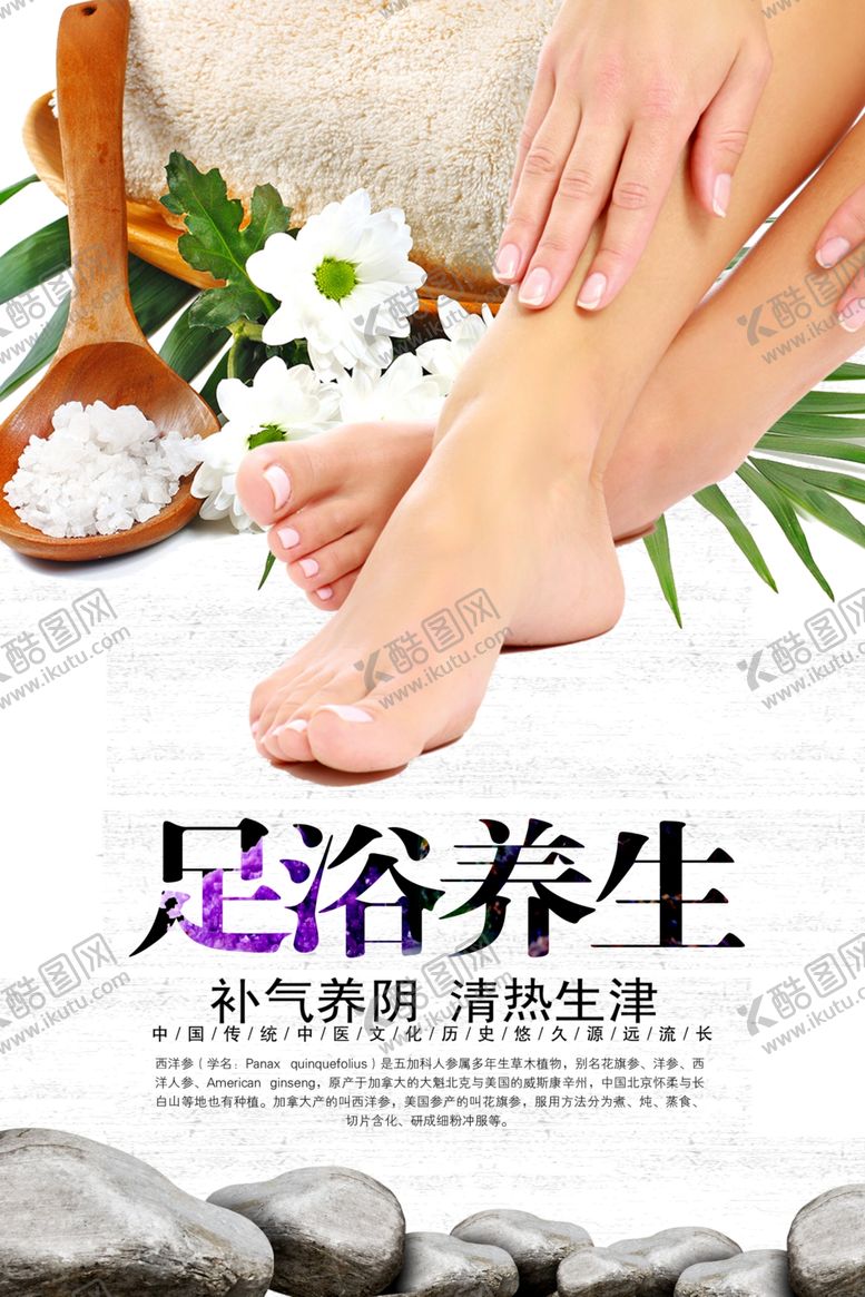 编号：19929410010601265946【酷图网】源文件下载-足疗养生海报