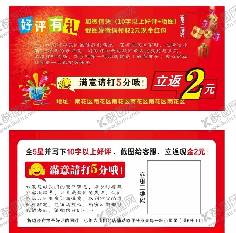 编号：45349406301542463799【酷图网】源文件下载-好评返现卡
