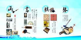 琴棋书画展板