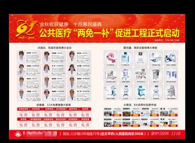 51妇科活动海报