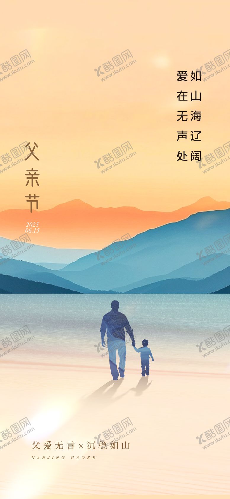 编号：58478106160151326099【酷图网】源文件下载-父亲节节日海报单图