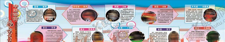 编号：11908910280255117089【酷图网】源文件下载-中国体育十大风云人物