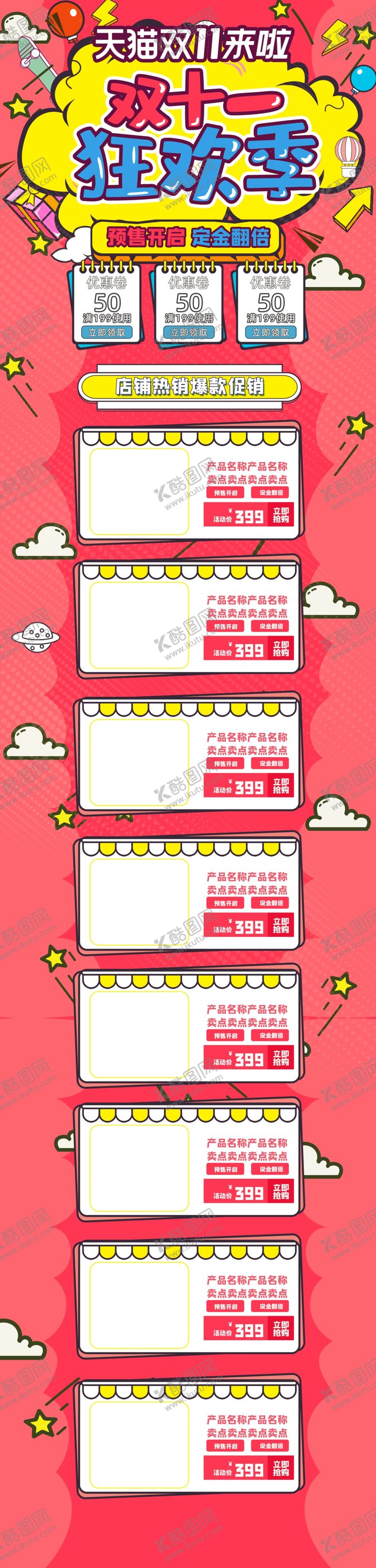 编号：85914107051438405472【酷图网】源文件下载-双十一活动大促优惠淘宝首页电脑