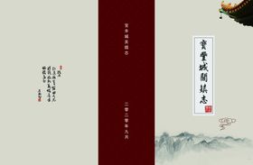 县志封面封底