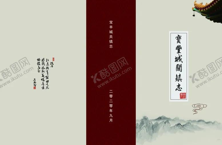 编号：53612906270947462315【酷图网】源文件下载-县志封面封底