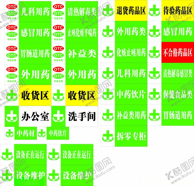 编号：70187611290927376776【酷图网】源文件下载-药品标签