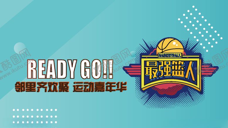 编号：68732607081128014233【酷图网】源文件下载-最强篮人篮球海报