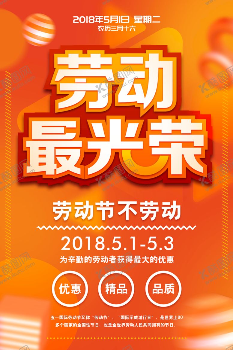 编号：15325910252347004357【酷图网】源文件下载-促销海报