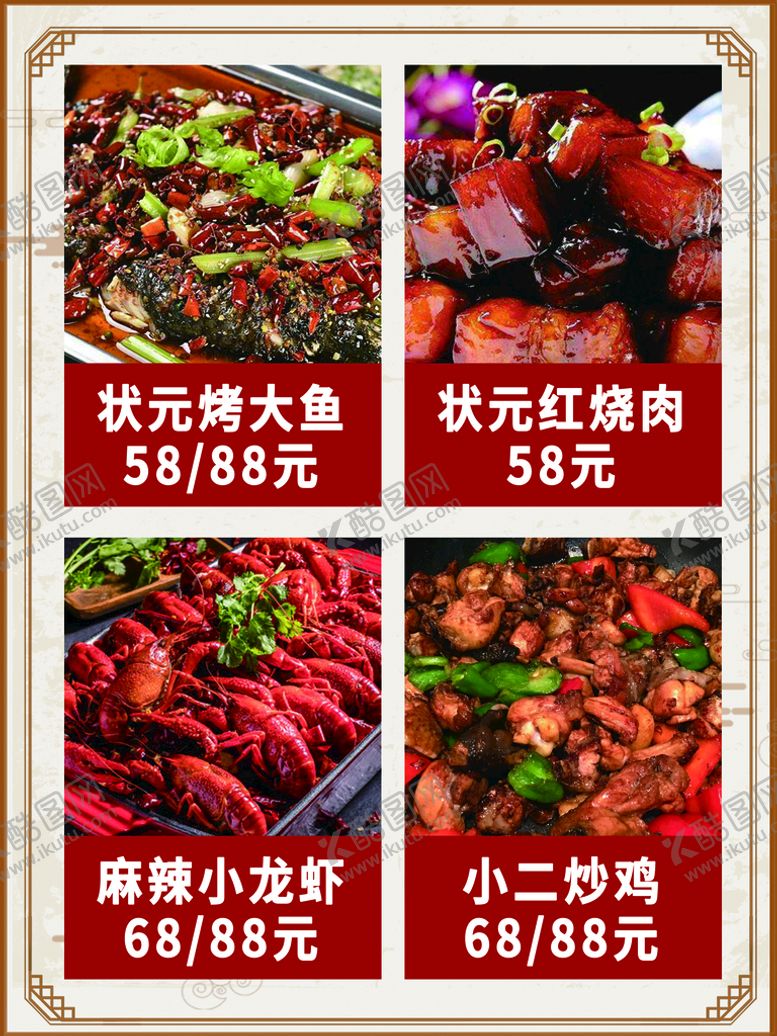 编号：25793809171201415903【酷图网】源文件下载-烤鱼炒鸡