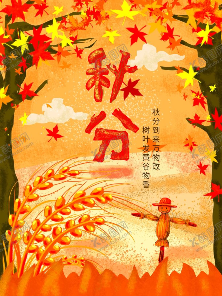 编号：71493001150359121769【酷图网】源文件下载-秋分