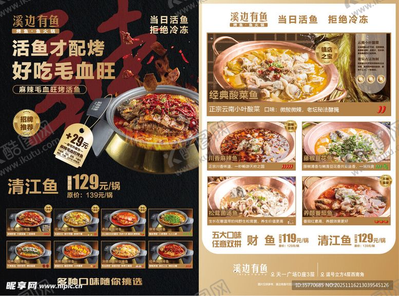 编号：61618111242155093139【酷图网】源文件下载-鱼火锅