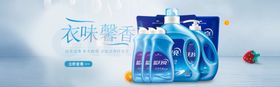 洗涤用品