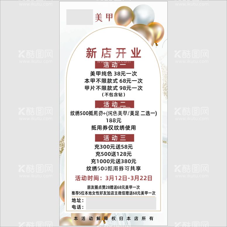 编号：90499910162034264112【酷图网】源文件下载-美甲美睫纹绣店面开业宣传海报展