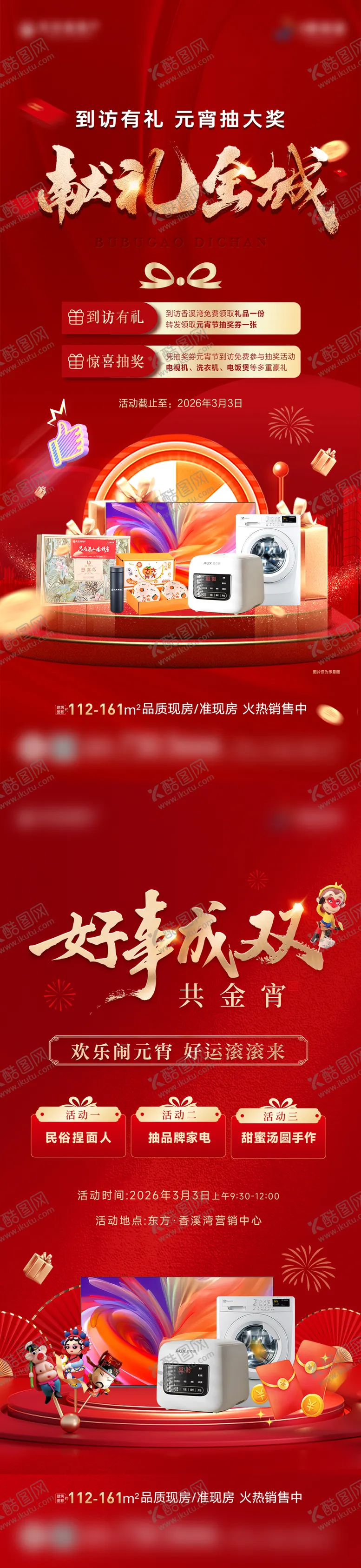 编号：87675104272300589037【酷图网】源文件下载-抽家电海报