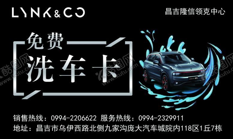 编号：87579304300117517178【酷图网】源文件下载-洗车卡