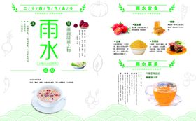 雨水
