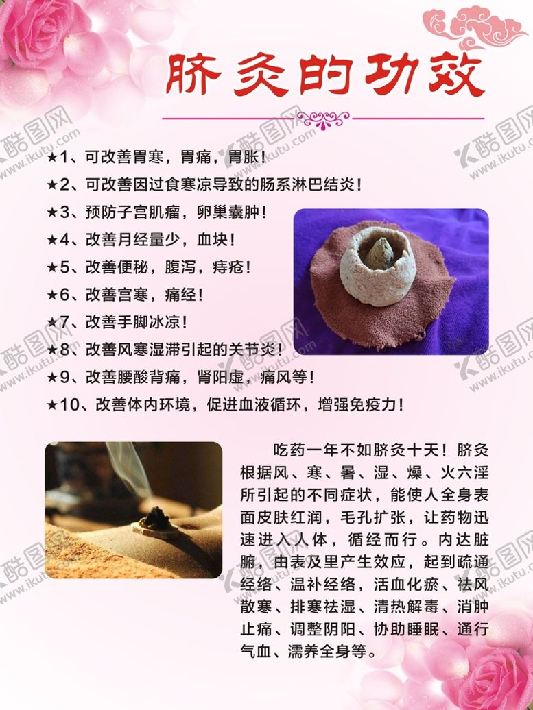 编号：45515310161527116895【酷图网】源文件下载-脐灸的功效