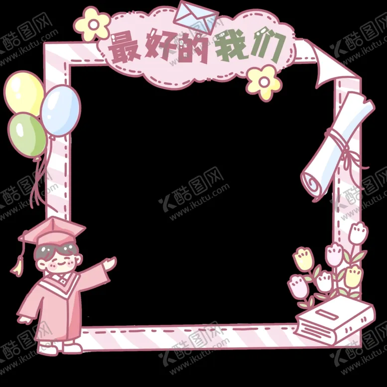 编号：87026605011655117335【酷图网】源文件下载-毕业季相框装饰元素