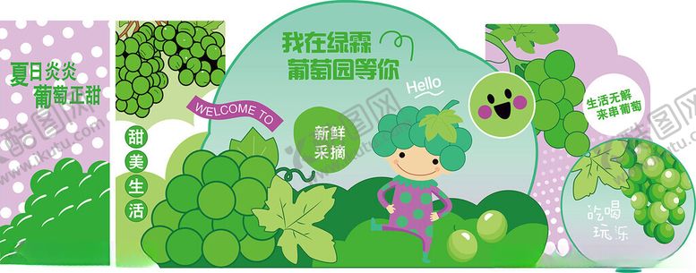 编号：38010402070431205965【酷图网】源文件下载-葡萄园开园美陈