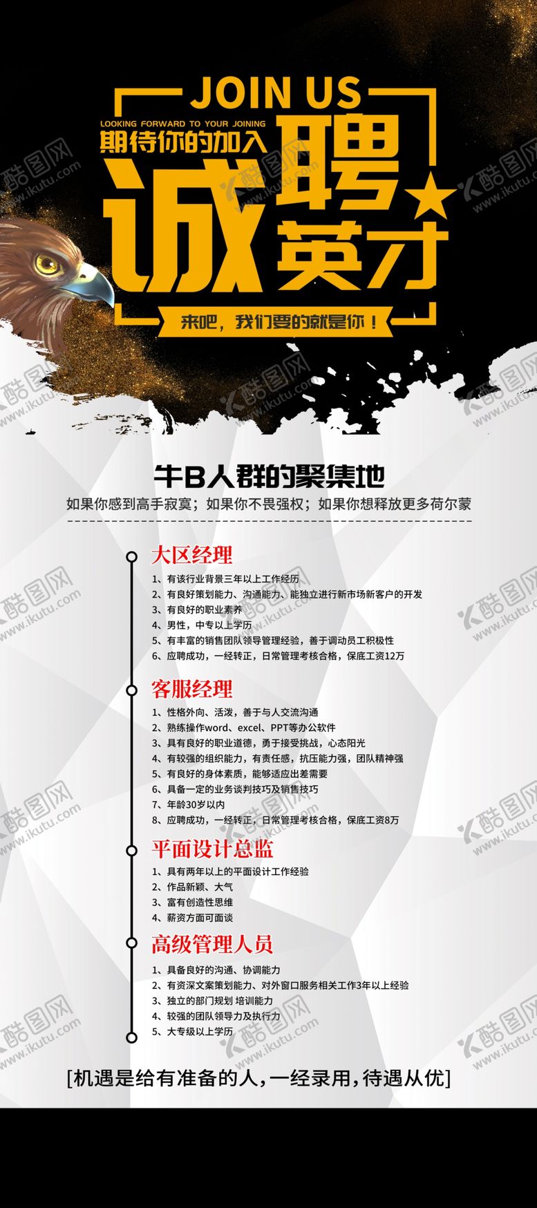 编号：19780207082130531479【酷图网】源文件下载-招聘